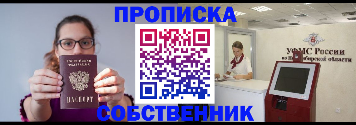 временная регистрация купить в Краснодаре