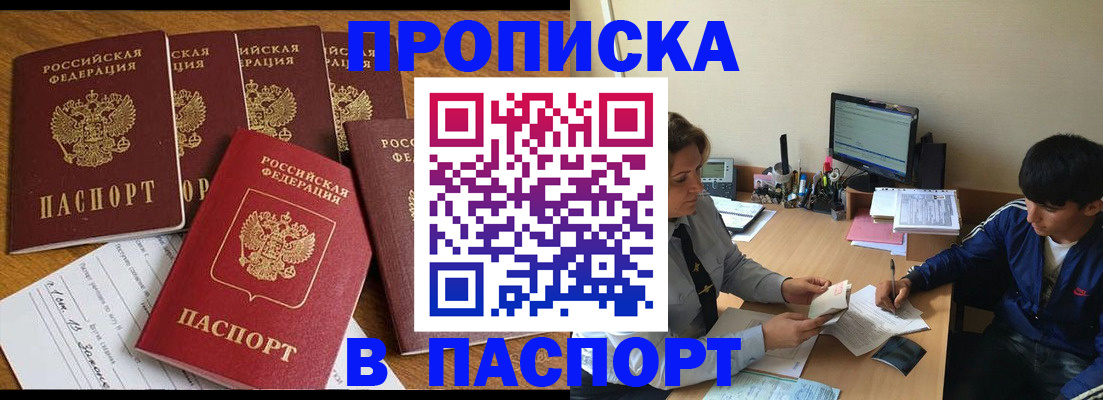 прописка паспорт в Краснодаре